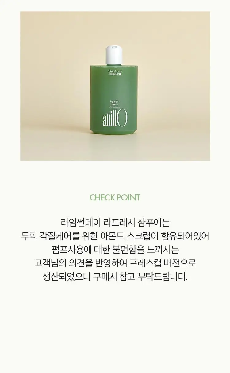 [지성두피/딥클렌징] 아닐로 라임썬데이 리프레시 스크럽 샴푸 450ml (쿨링&정수리 냄새 케어) 상세페이지 18